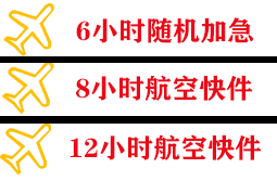 盐城空运地址快递公司,专业空运当天件